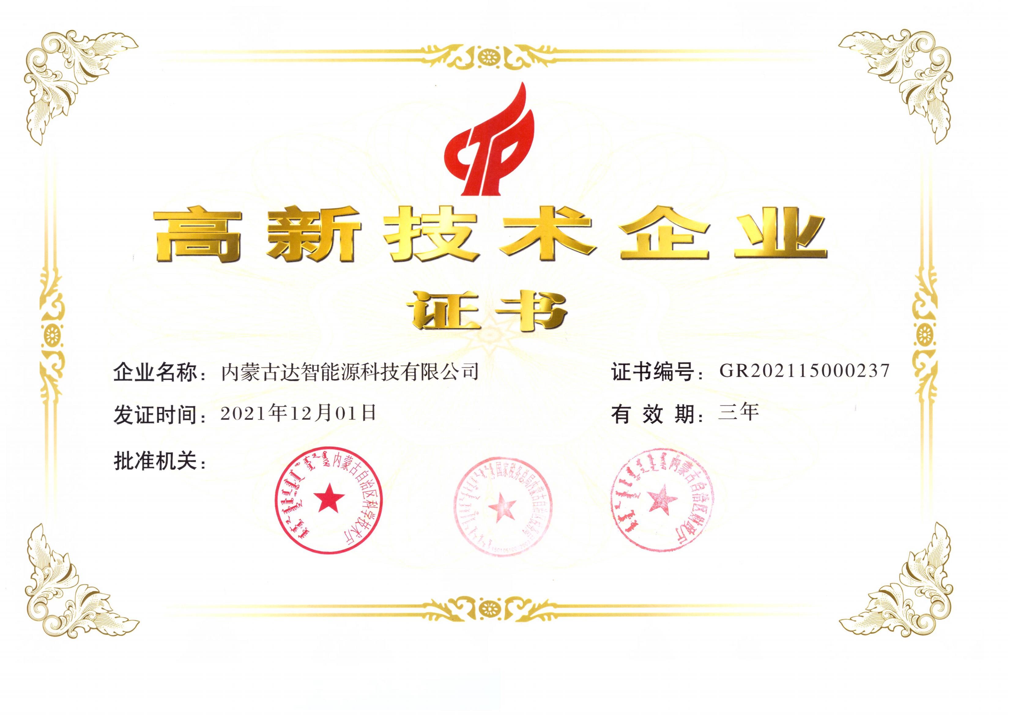 內(nèi)蒙古達智能源科技有限公司官方網(wǎng)站 內(nèi)蒙古達智能源科技有限公司官方網(wǎng)站