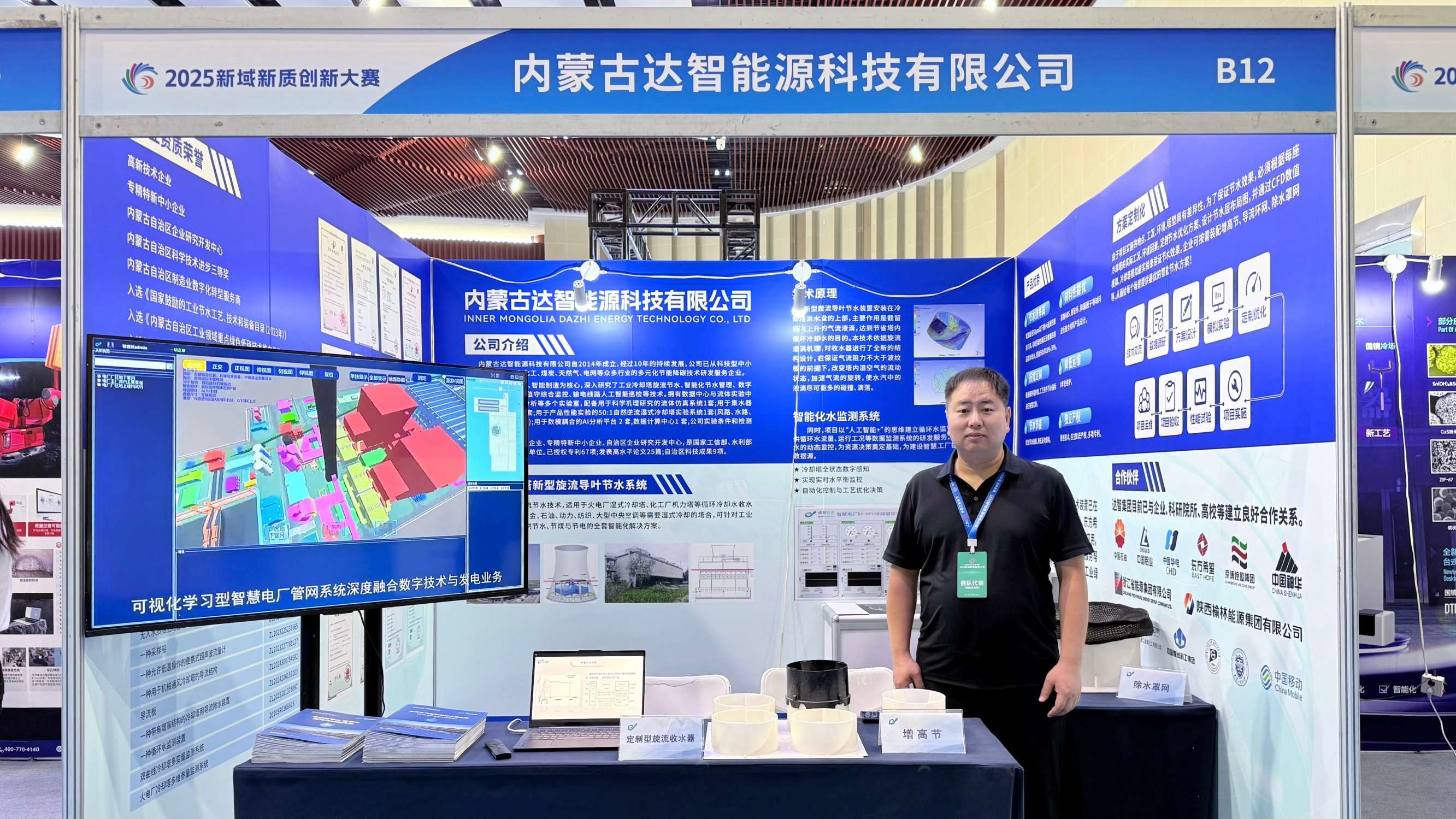 內(nèi)蒙古達(dá)智能源科技有限公司官方網(wǎng)站 內(nèi)蒙古達(dá)智能源科技有限公司官方網(wǎng)站