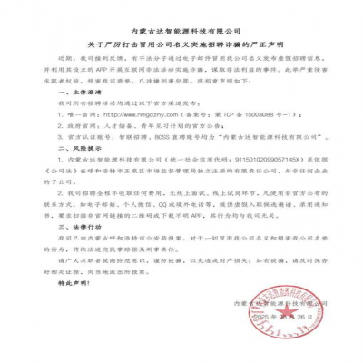 【嚴(yán)正聲明】